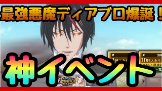 まおりゅう　ディアブロ引くべき！？最強悪魔　新加護シオン　爆誕！！イベントが激アツでガチャより強いキャラ入手可能！【まおりゅう】