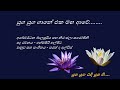 Yuga Yuga Gane - යුග යුග ගානේ - Abewardhana Balasuriya and Niranjala Sarojini