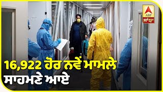 ਕੋਰੋਨਾ ਨਾਲ ਮਹਾਰਾਸ਼ਟਰ ਤੇ ਦਿੱਲੀ ’ਚ ਹਾਲਾਤ ਵਿਗੜਦੇ ਜਾ ਰਹੇ| ABP Sanjha