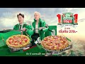 เดอะ พิซซ่า คอมปะนี 1 แถม 1 คู่ฟินขวัญใจมหาชน