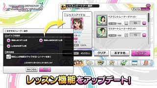 【デレステ】レッスン機能アプデを実際に試してみたら神機能だった⁉