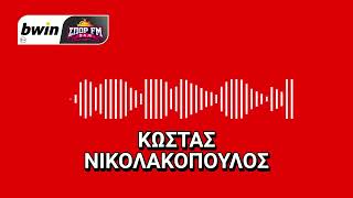 Το ρεπορτάζ του Ολυμπιακού από τον Κώστα Νικολακόπουλο | bwinΣΠΟΡ FM 94,6