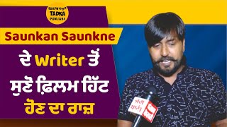 Amberdeep Singh Interview | Saunkan Saunkne | Writer | Punjabi Movie | Bollywood Tadka Punjabi
