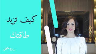 سحر وقوة طاقة الامتنان | أسرار سوف تغير حياتك