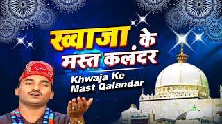 Ajmer Sharif Top Qawwali - Khwaja Ke Must Qalandar - ख्वाजा गरीब नवाज | Latest Qawwali 2021