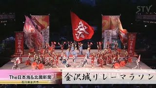 2016/05/15 金沢城リレーマラソン The日本海＆北國新聞 3本目