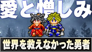 【2ch名作スレ】勇者「全てが終わり、滅び去ったこの世界で」魔王「ボクは君と旅をする」感動する伝説の勇者SS【ゆっくり解説】