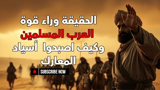 افضل من حارب في التاريخ واقوى من حمل السيف على مر العصور