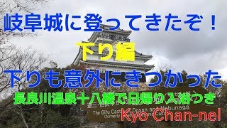 岐阜城に登ってきたぞ！下りた後は天下の名湯・長良川温泉の超有名老舗旅館へ！