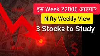 US Tariff से कितना नुक्सान 🔥 Nifty Weekly View | 15 February | 3 Stocks to Study