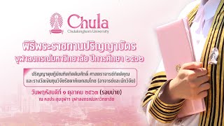 ปริญญาดุษฎีบัณฑิตกิตติมศักดิ์ ศาสตราจารย์กิตติคุณ และรางวัลเงินทุนวิจัยรัชดาภิเษกสมโภช