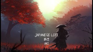 【 あき】AKI  ☯ Japanese Lofi HipHop Mix ☯ あきプビート