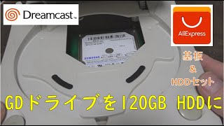 ドリームキャストのGDドライブを120GB HDDに交換する