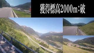 【欧州自転車旅】絶景と苦労はセット【37日目part2】