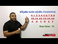 සංඛ්‍යා පද්ධති number system