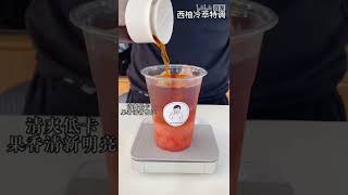 夏日4款水果特调冰咖啡/超简单！学会一起去摆摊吗？