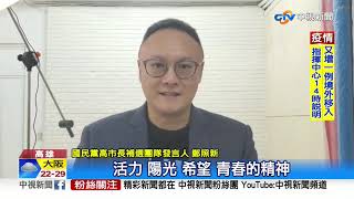 民調慘輸陳其邁40% 李眉蓁北上拍定裝照│中視新聞 20200703