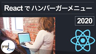 Reactでハンバーガーメニューを作ってみた