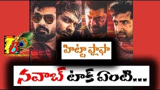 నవాబ్ టాక్ ఏంటి…హిట్టా ఫ్లాఫా || Nawab Movie Review || Maniratnam Nawab movie Telugu Review