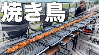 4億円の屋上テラスで長過ぎる焼き鳥作ってみたwwwww