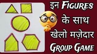 इन figures के साथ खेलो मज़ेदार group game| kittygames|खेलो मज़ेदार गेम|Group game|one minute game