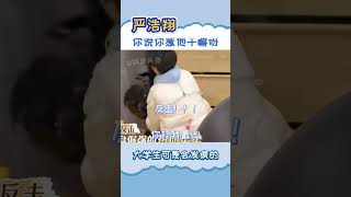 7222867806314859813 #严浩翔 你说你惹他干嘛呀！大学生情绪不稳定可是要发疯的！#黄明昊 #岳云鹏 #搞笑 #沙雕 #爆笑 #娱乐播报台