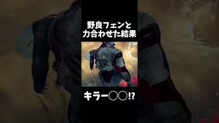 2人で頑張ろう！フェンミーンっ‼︎ #dbdshorts #dbd #zackまき #deadbydaylight #ゲーム実況 #デッドバイデイライト