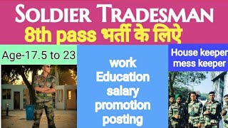 Soldier Tradesman 8th pass bharti 2021|| mess keeper,house keeper work in Army full details