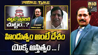 హిందుత్వం అంటే దేశం యొక్క అస్తిత్వం ... ! || Damodar Reddy VS Addanki Dayakar || BIG TV