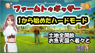 ファームトゥギャザー。プレイステーション版。魚でお金儲けするよ！