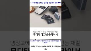 리본제이 무디타 마그넷 스테인리스 슬라이서 멀티 만능 채칼 세트, 1세트, 혼합색상 가성비 꿀맛 #shorts 내돈내산