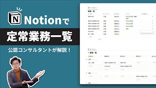 【チュートリアル】Notionでチームのタスクを徹底管理。【管理者必見】