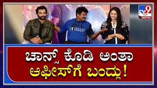 Director Prem: ಏಕ್​ ಲವ್​ ಯಾ ನಾಯಕಿ ರೀಷ್ಮಾ ನಾಣಯ್ಯ ಬಗ್ಗೆ ನಿರ್ದೇಶಕರ ಪ್ರೇಮ್ ಹೇಳಿದ್ದೇನು | Tv9kannada