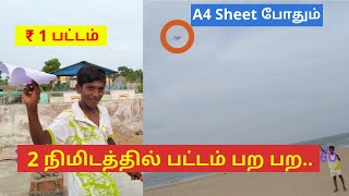 2 நிமிடத்தில் A4 sheet-இல் பட்டம் பற பற..  | 2 Minutes Kite Making | Vettaiyadu