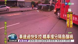 酒駕又超速! 轎車翻覆釀1死