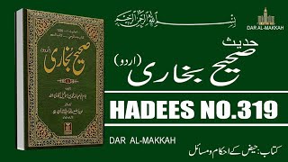 Sahih Bukhari Hadees No 319 in Urdu | Hadis Nabvi Saw | Dar Al-Makkah |