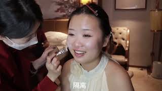 2023.9.22六安午宴婚礼跟妆vlog～#新娘跟妆 #婚礼化妆师