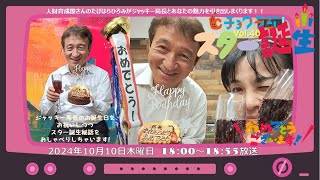 チョクラジ スター誕生！vol.40