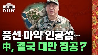 어차피 망한 미·중관계 대규모 역공 나선 중국 / 강현우의 베이징나우