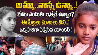 తల్లితండ్రులు ఉన్నా..మేము ఎందుకు ఇలా ఉన్నాం!| Amma Prema Foundation | Emotional Heart Touching Video