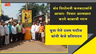 Kanakdas Jayanti Celebrated By Youth Leader Uttam Patil \u0026 Residents at Borgaon Village