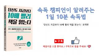 [속독법4차시]효율적인 업무처리를 위한  Speed Reading! You  can do it, too.!!