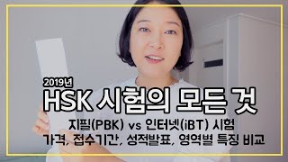 [HSK시험] 종이시험과 컴퓨터시험 5가지 비교분석! (시험팁이 있어요)