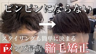 日本一のメンズ縮毛矯正【LIPPS hair 表参道】