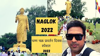 Naglok Nagpur 2022 || हजारो की मात्रा में लोगो का आना शुरू || 56 feet buddha statue | Nagpur Nishant