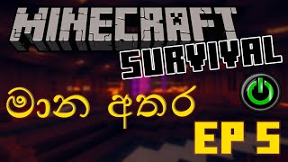 මාන අතර | The Nether Dimension | Minecraft Survival | Episode 5 | Mybot Official