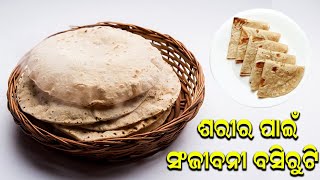 ବାସୀ ରୁଟି ନୁହେଁ ତ ମହୋଷଧି  || JNEWS ODIA