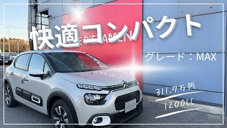 シトロエン【C3 MAX】のご紹介