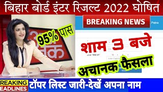 Bihar board inter result 2022 | Bihar board class 12 result 2022 download link | Bseb class12 result