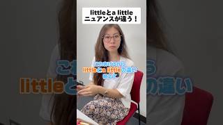 littleとa littleの違い知ってたらすごい#shorts